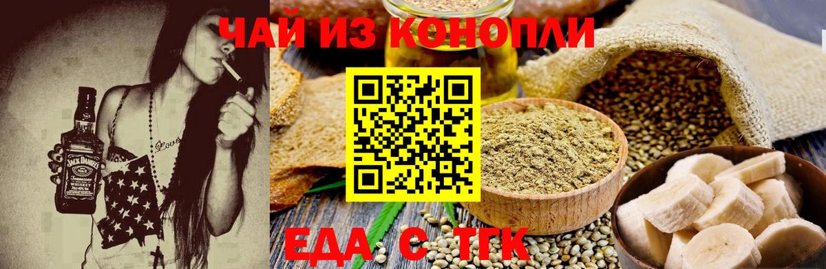 Еда ТГК марихуана  Вход с VPN  Усть-Джегута 