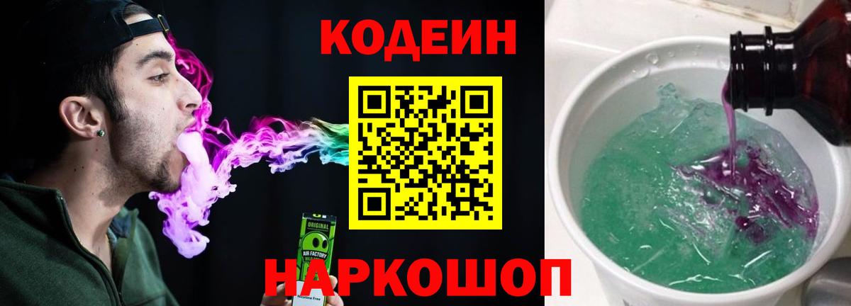 Усть-Джегута  Кодеин напиток Lean (лин)  Codein напиток Lean (лин)  Вход с VPN 