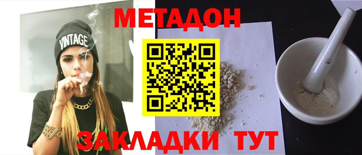 Усть-Джегута  МЕТАДОН VHQ  Вход с VPN  МЕТАДОН VHQ 