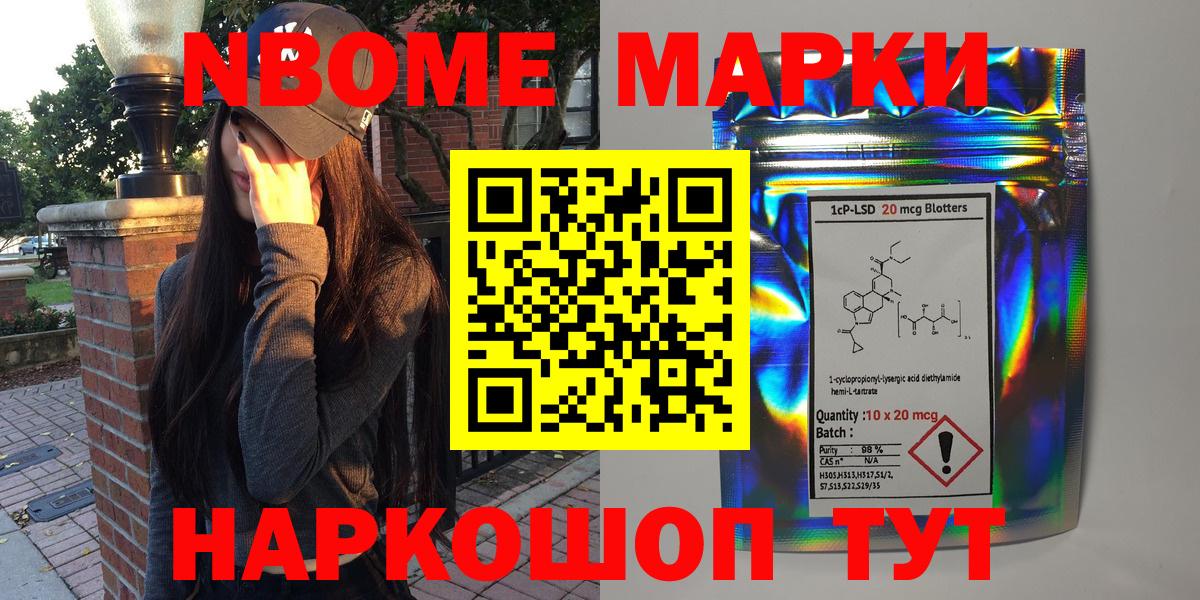 Марки NBOMe  Марки 25I-NBOMe 1,8мг  Усть-Джегута  Вход с VPN  Марки 25I-NBOMe 1,8мг 